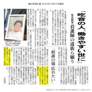 朝日新聞記事-2020年10月15日朝刊