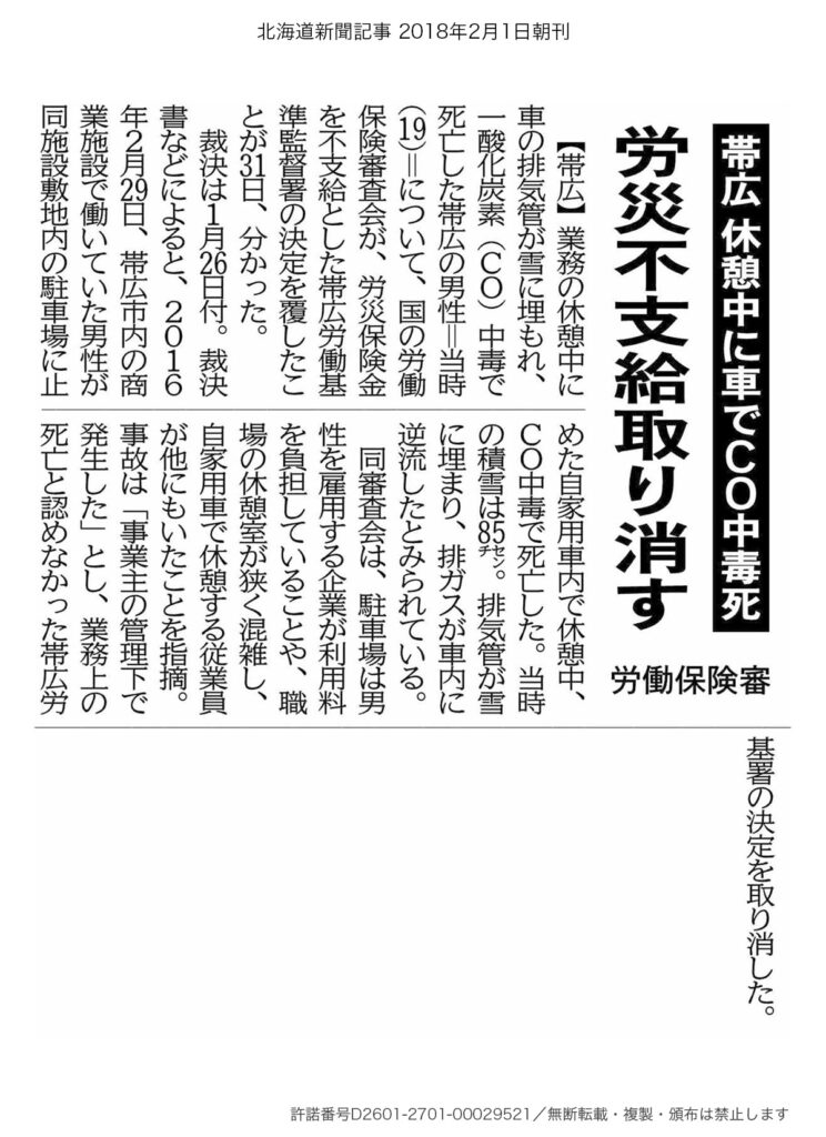 北海道新聞記事-2018年2月1日朝刊