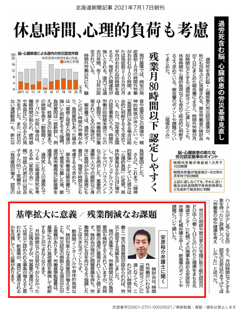 北海道新聞記事-2021年7月17日朝刊