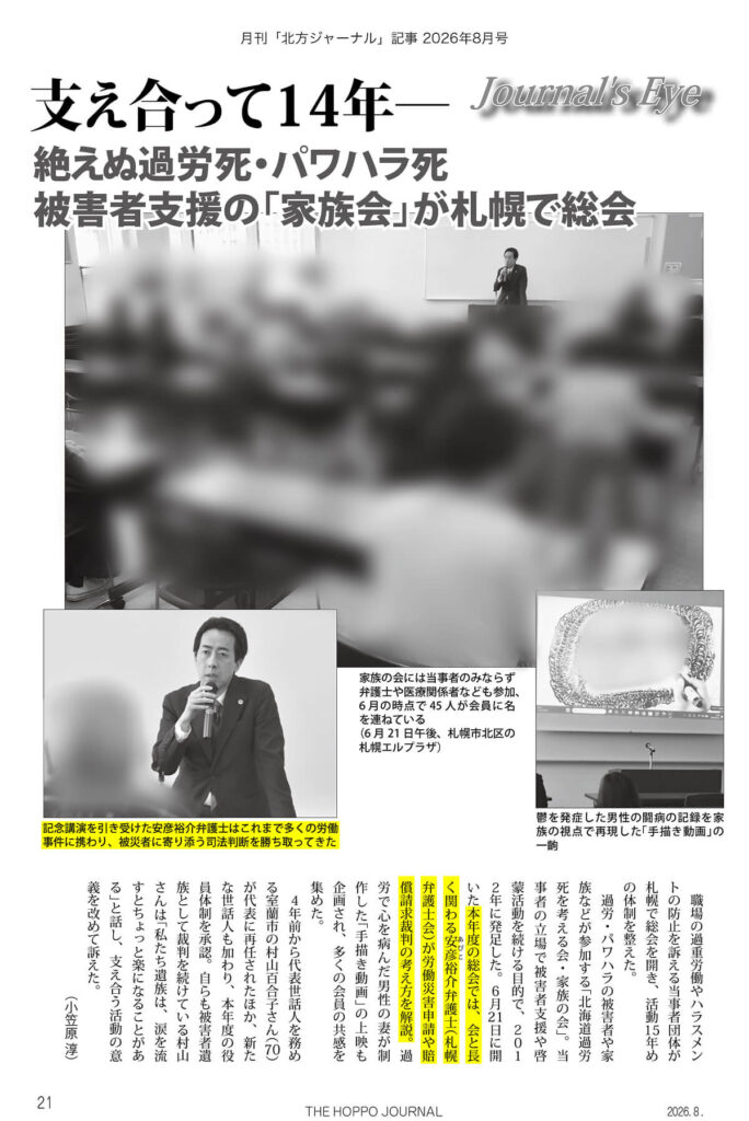 月刊「北方ジャーナル」記事 2026年8月号